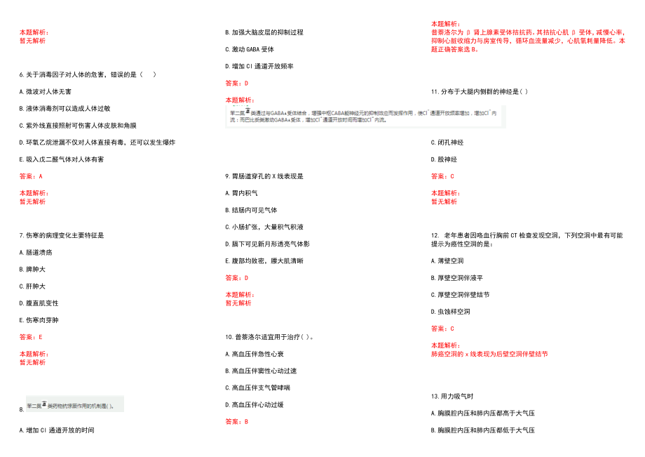 2022年07月江苏盱眙县卫生和生育委员会招聘事业单位人员（第3号）历年参考题库答案解析_第2页