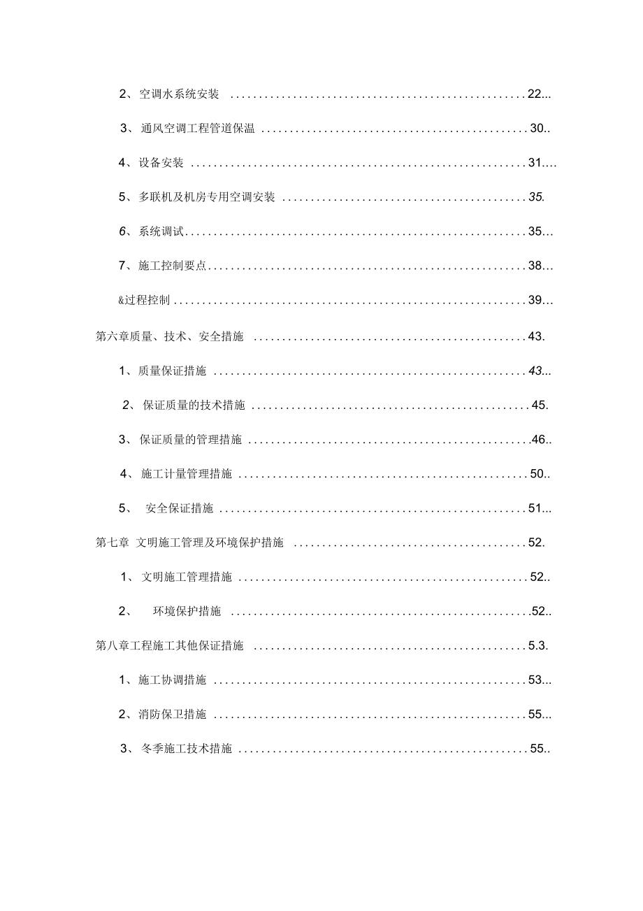 通风与空调工程施工方案_第2页