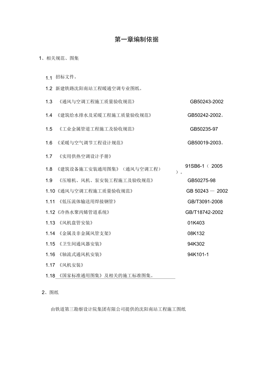 通风与空调工程施工方案_第3页