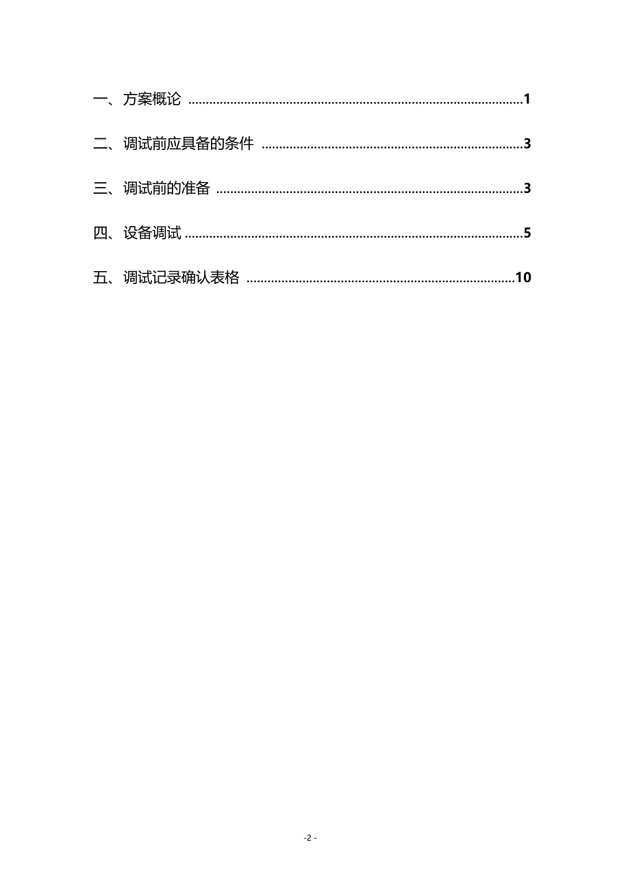 除盐水站纯水设备调试方案_第2页