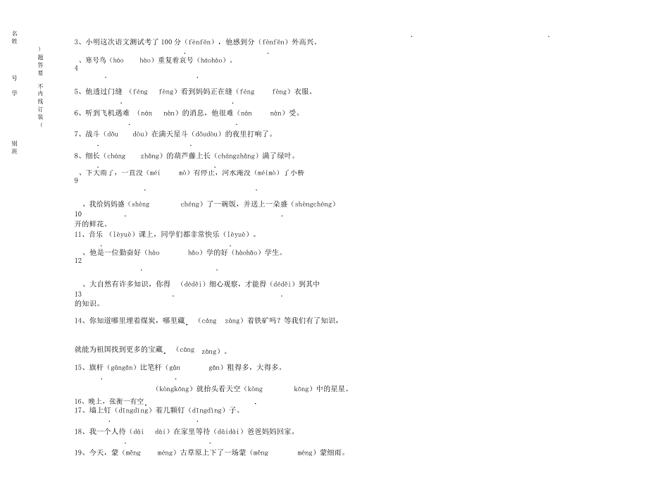 部编版二年级上语文期末总复习字词句专项分类练习题修订稿_第4页