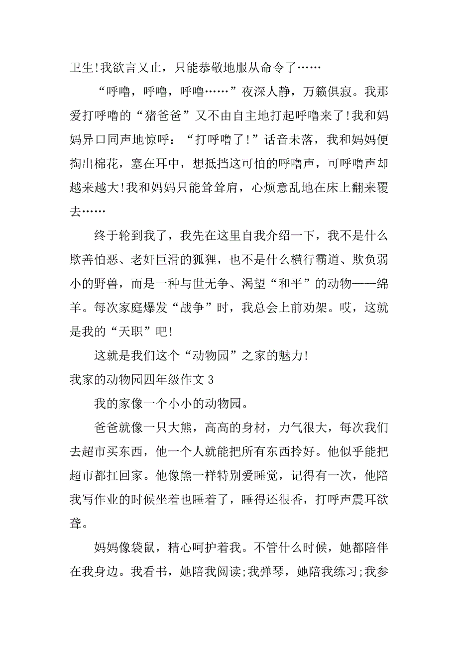 我家的动物园四年级作文3篇作文我家的小小动物园四年级作文_第3页