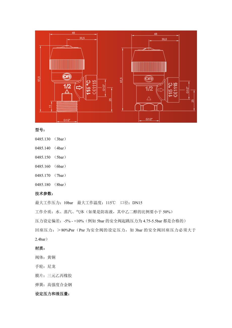 安全阀的选型公式-有图有真相.doc_第2页