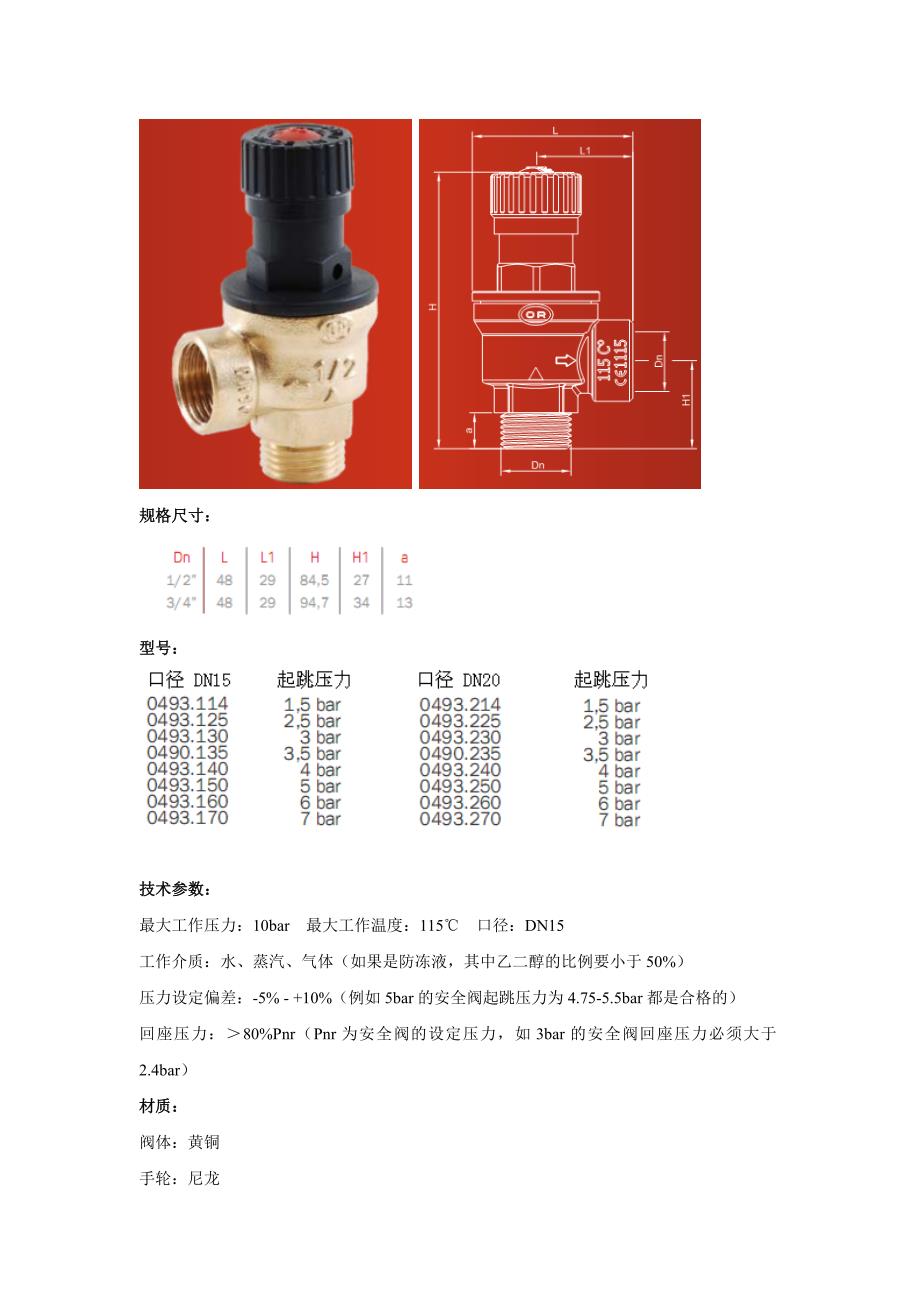 安全阀的选型公式-有图有真相.doc_第4页