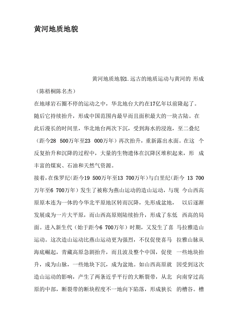 黄河地质地貌_第1页