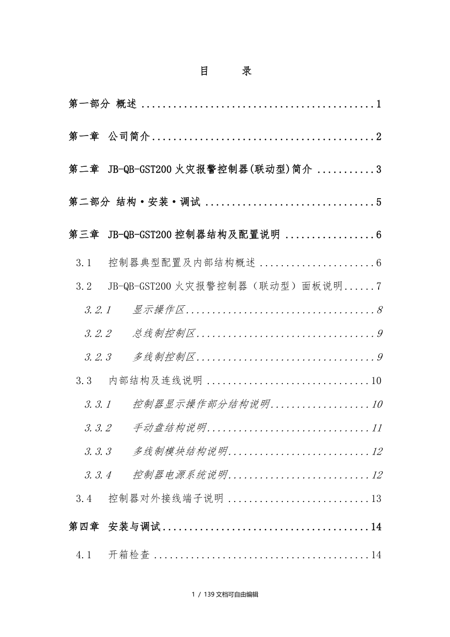 GST200主机说明书_第2页