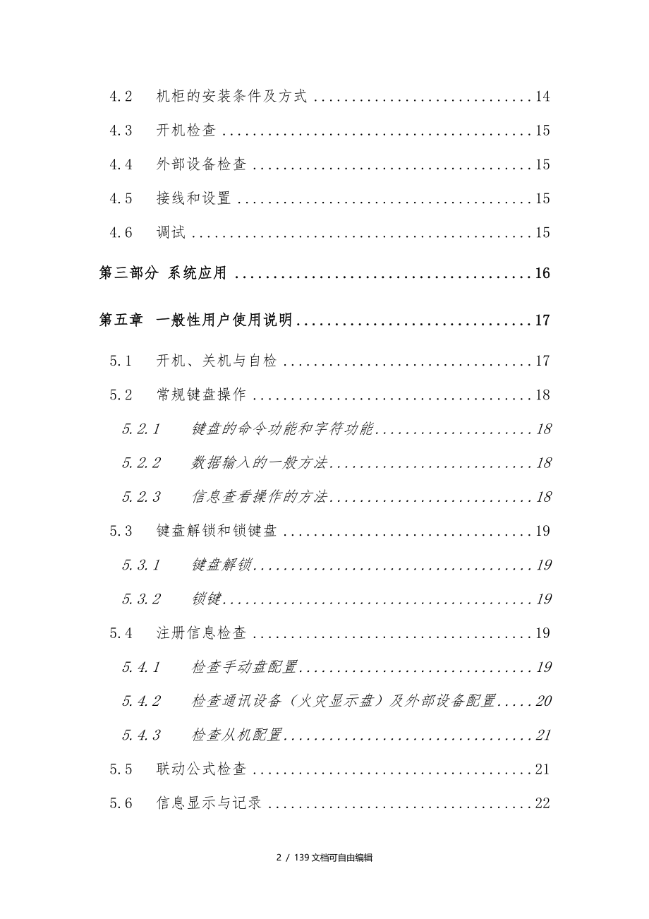 GST200主机说明书_第3页