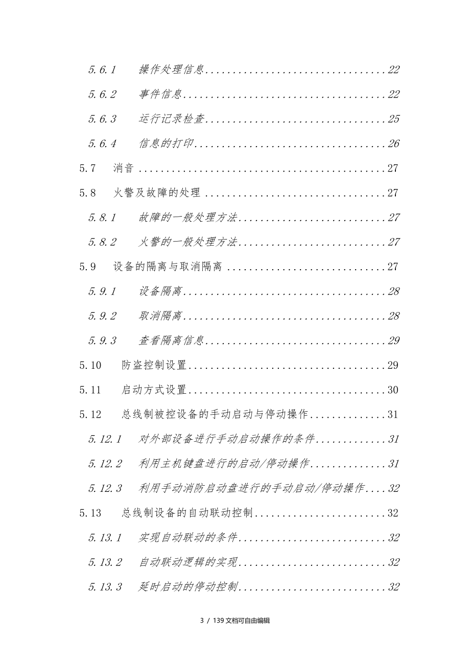 GST200主机说明书_第4页