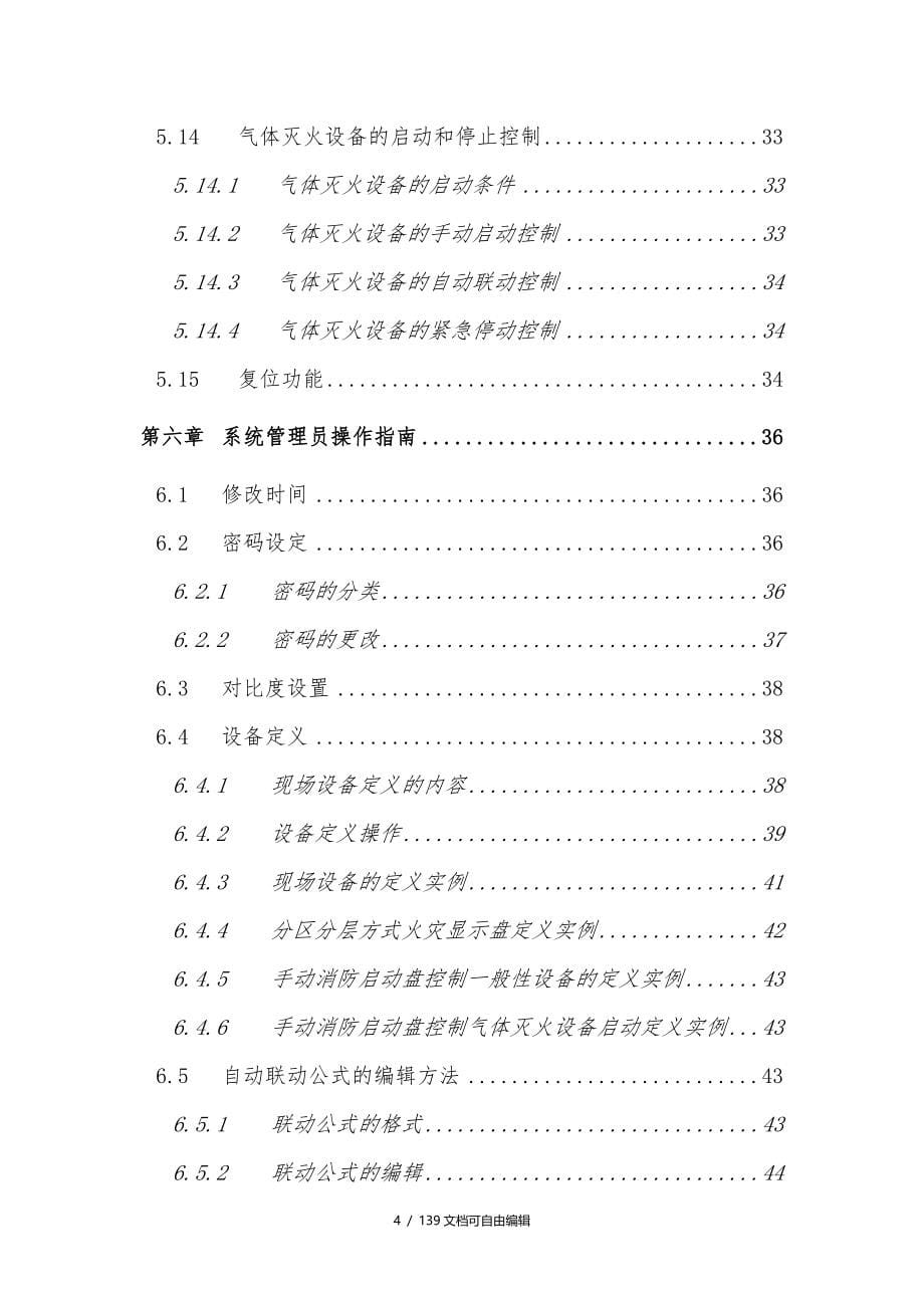 GST200主机说明书_第5页