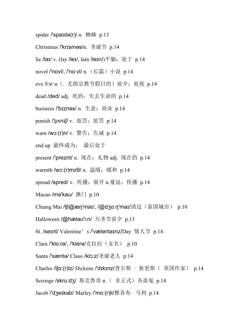 2014年秋人教版新版九年级英语单词(教育精品)_第4页