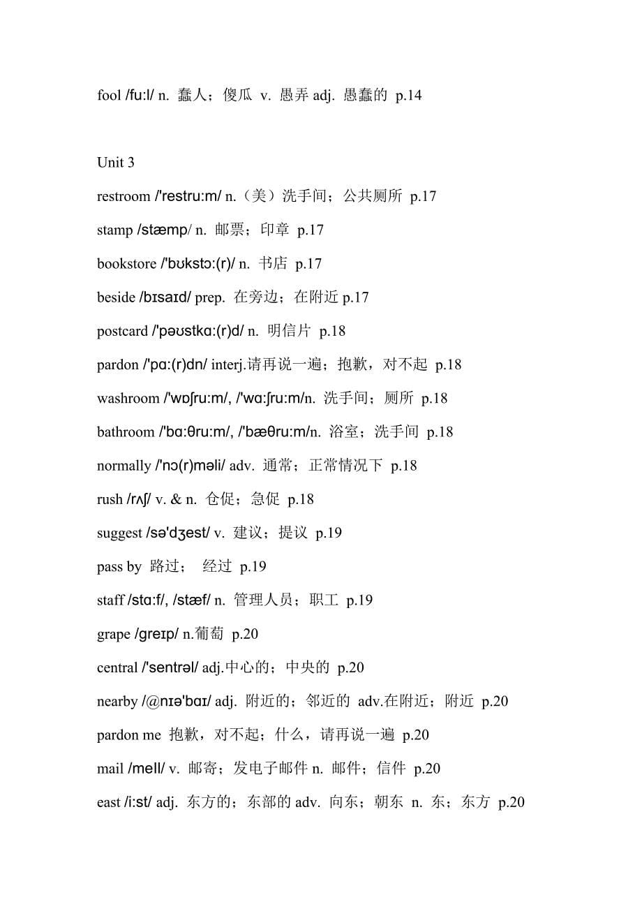 2014年秋人教版新版九年级英语单词(教育精品)_第5页