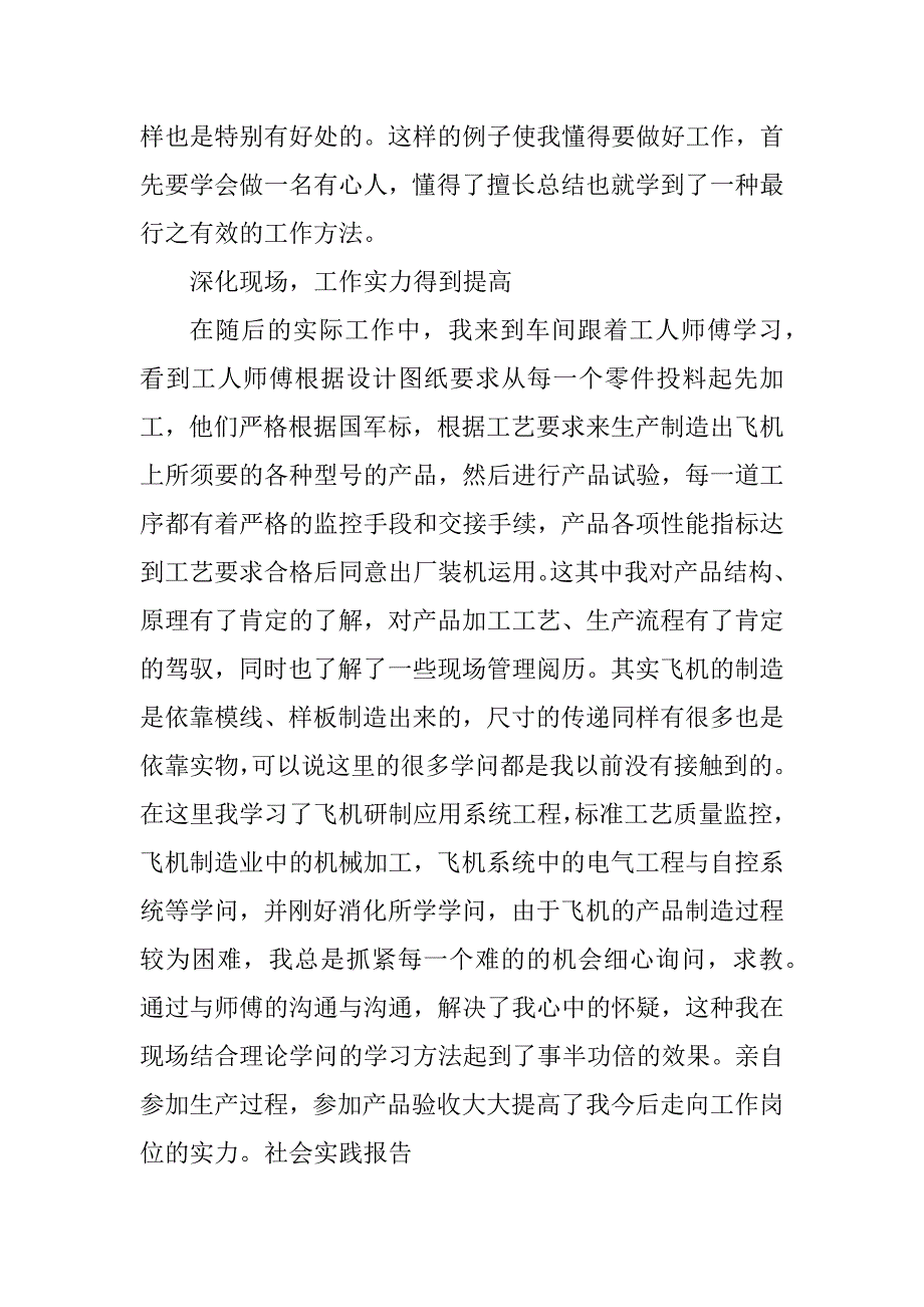 2023年航空实习总结（优选9篇）_第4页