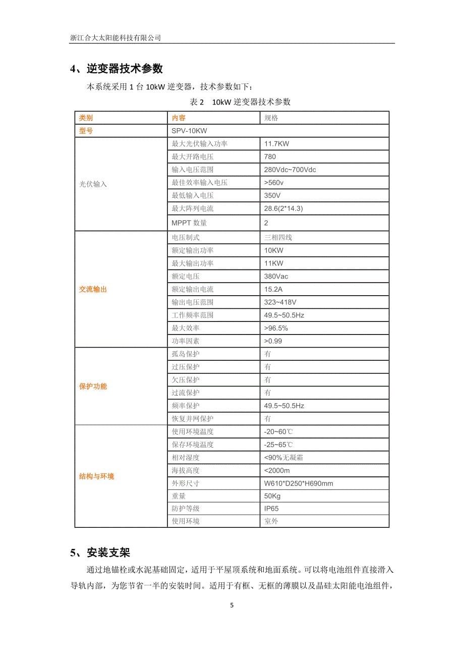 光伏并网系统设计方案_第5页