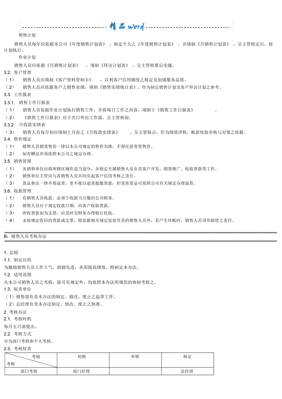 销售人员管理制度88016_第3页