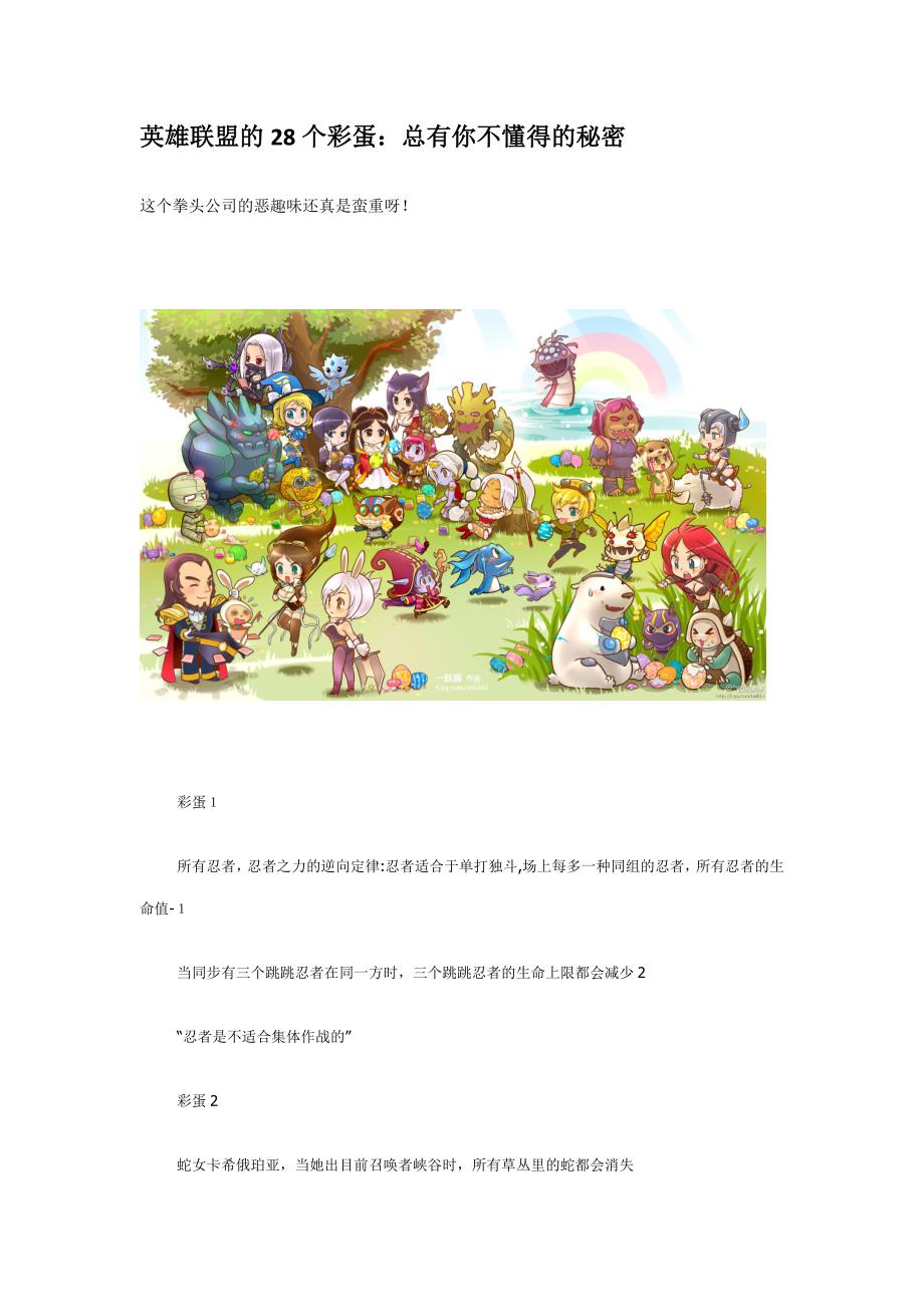 英雄联盟的28个彩蛋_第1页