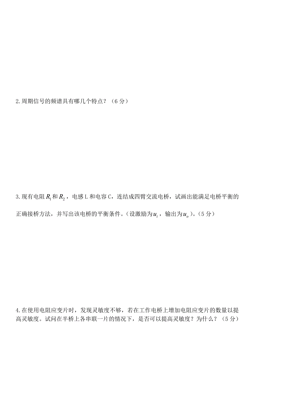 机械电测技术复习题.docx_第3页