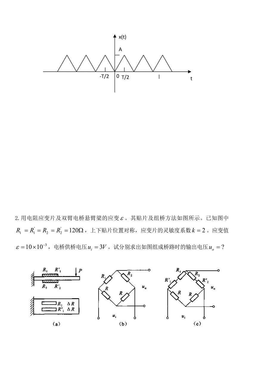 机械电测技术复习题.docx_第5页