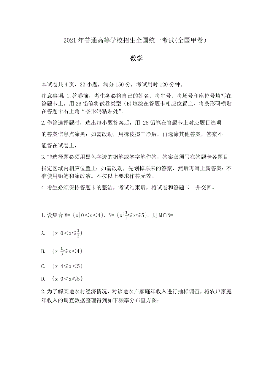 2021年全国甲卷理科数学高考真题(含答案解析）_第1页