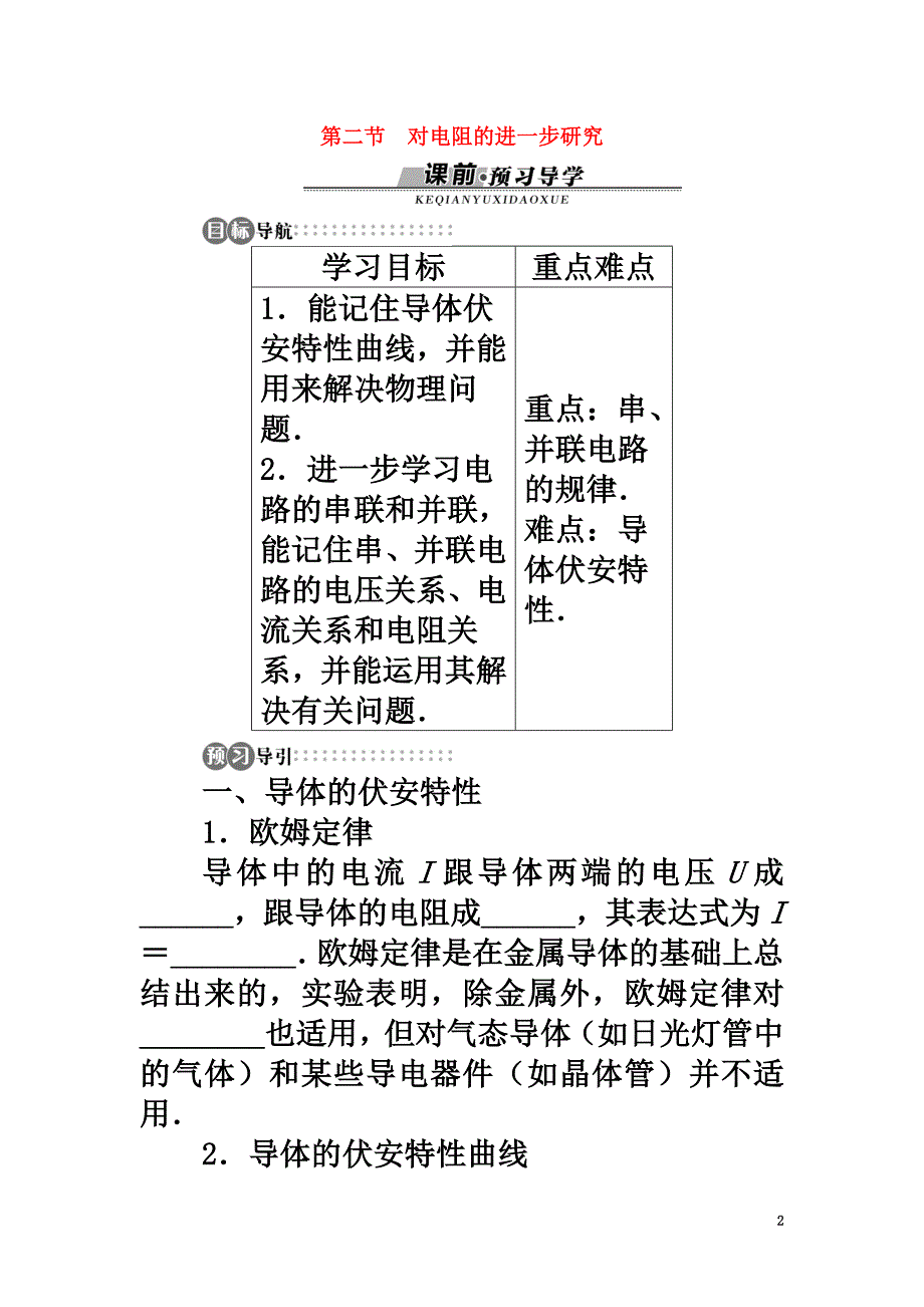 高中物理第二章电路第二节对电阻的进一步研究学案粤教版选修3-1_第2页