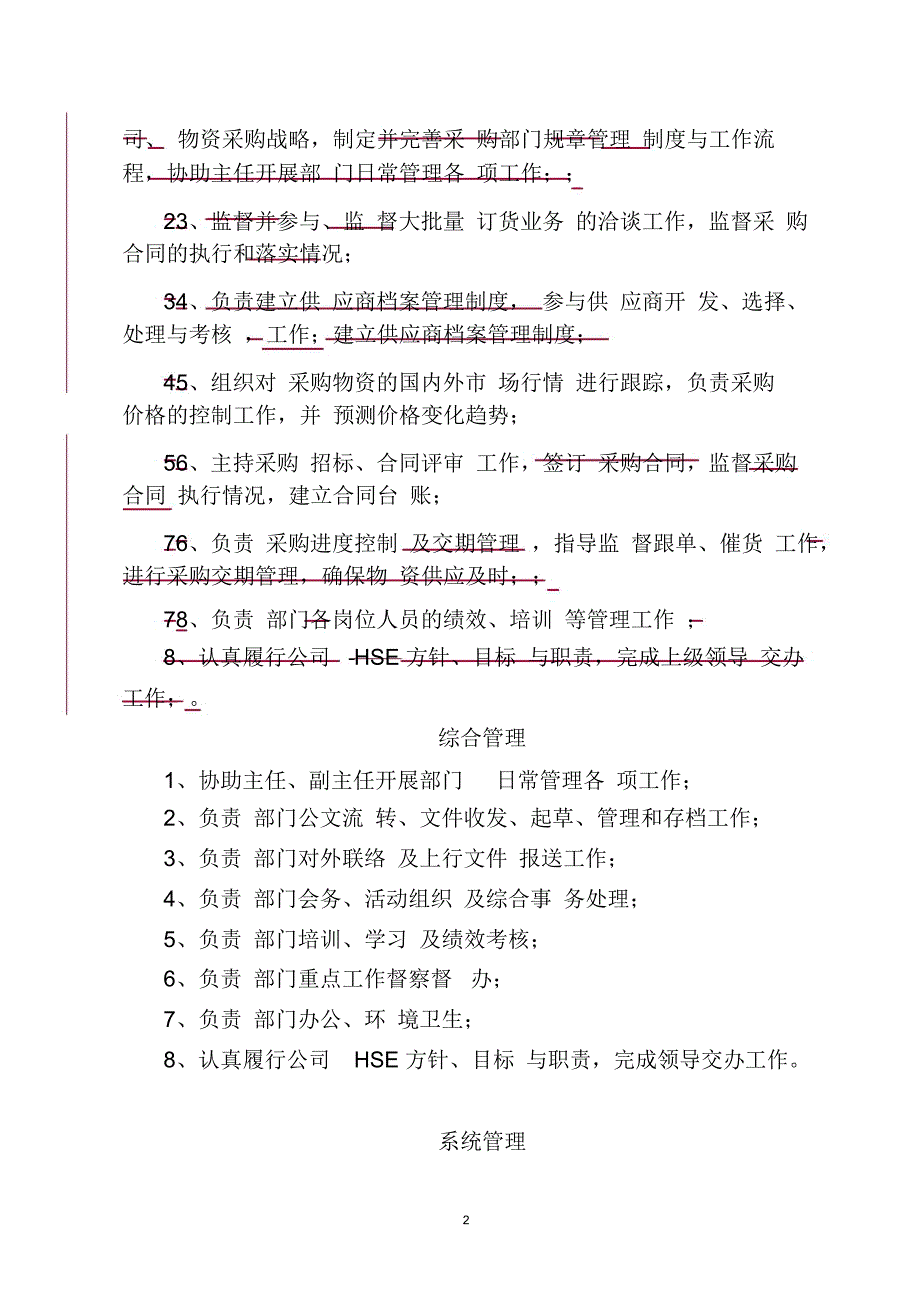 物资采购部岗位职责_第2页