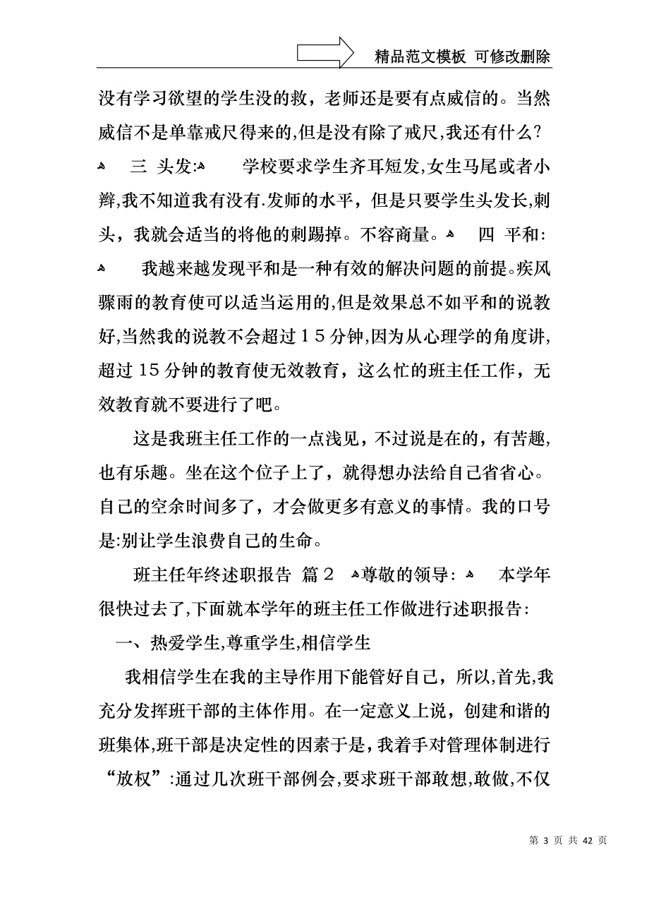 关于班主任年终述职报告范文锦集9篇_第3页