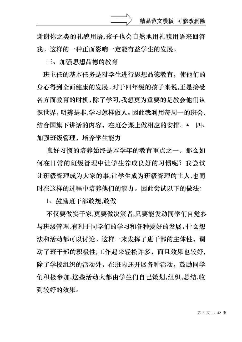 关于班主任年终述职报告范文锦集9篇_第5页
