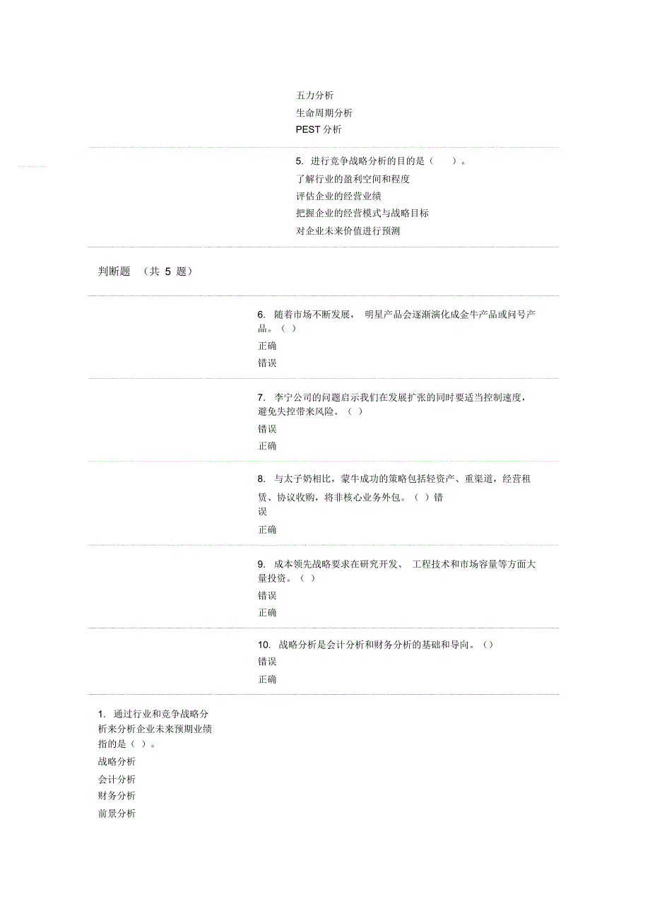 会计经营分析与管理答案教学总结_第3页