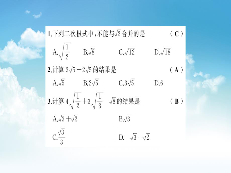 最新八年级数学下册第1章根式1.3二次根式的运算第2课时二次根式的加减及混合运算习题课件浙教版_第3页