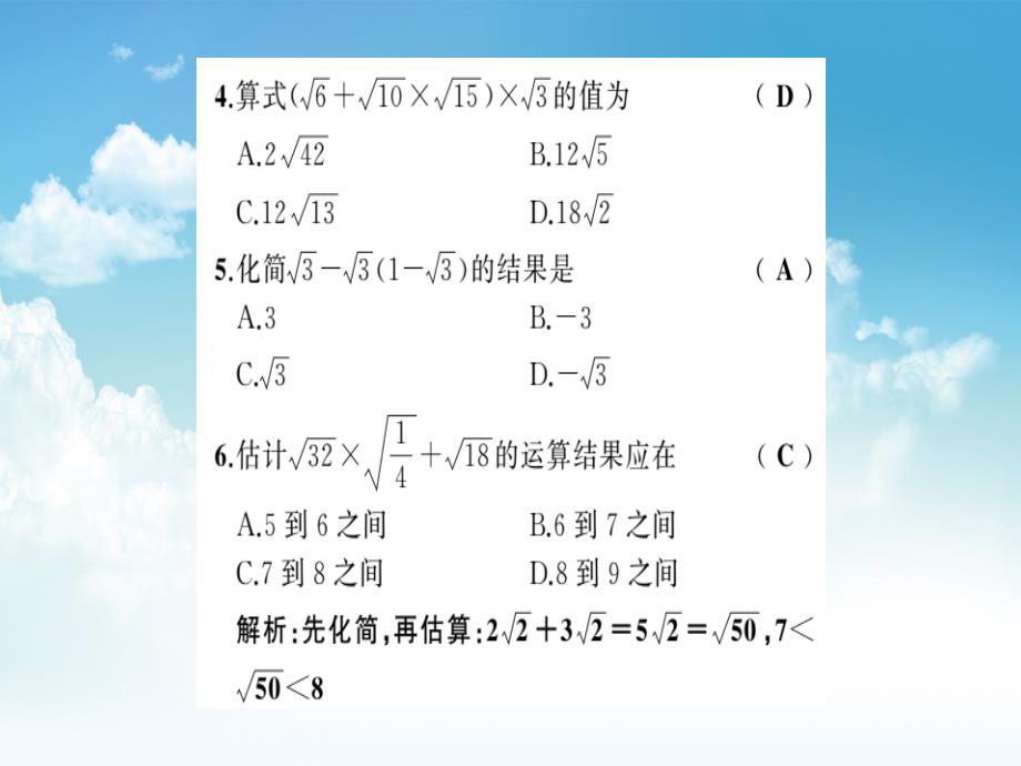 最新八年级数学下册第1章根式1.3二次根式的运算第2课时二次根式的加减及混合运算习题课件浙教版_第4页