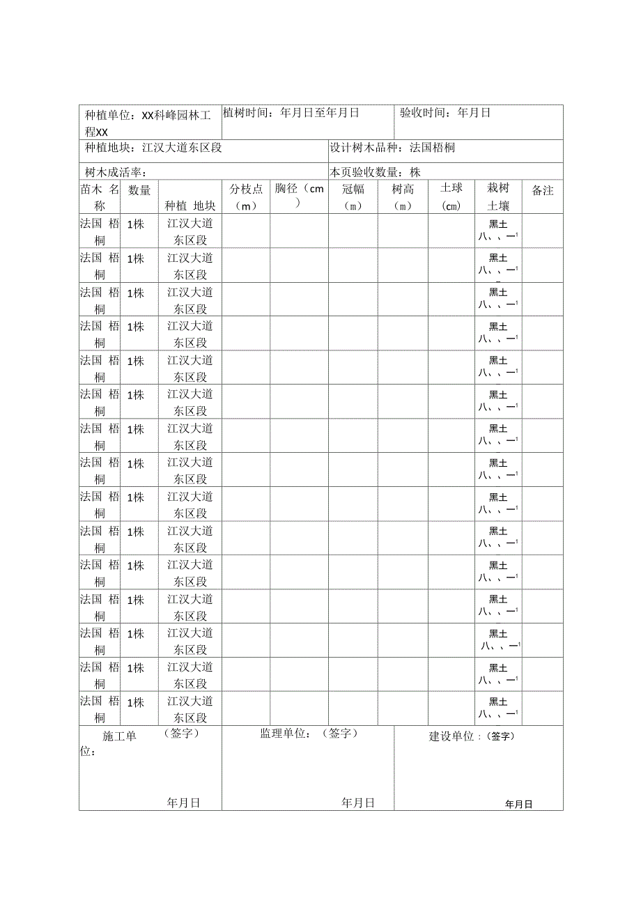 绿化工程苗木验收表(白)_第4页