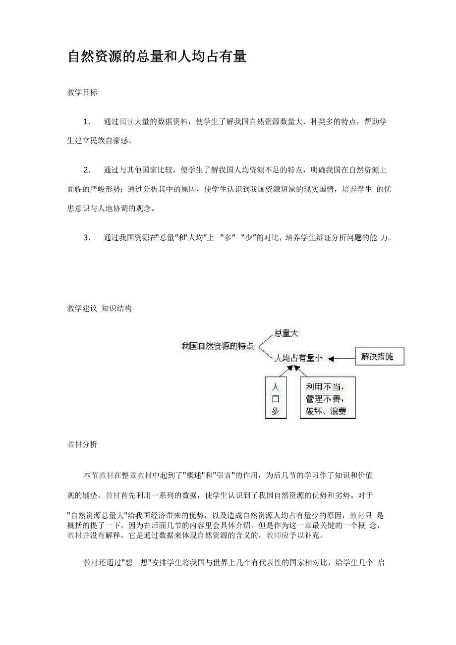 自然资源的总量和人均占有量_第1页