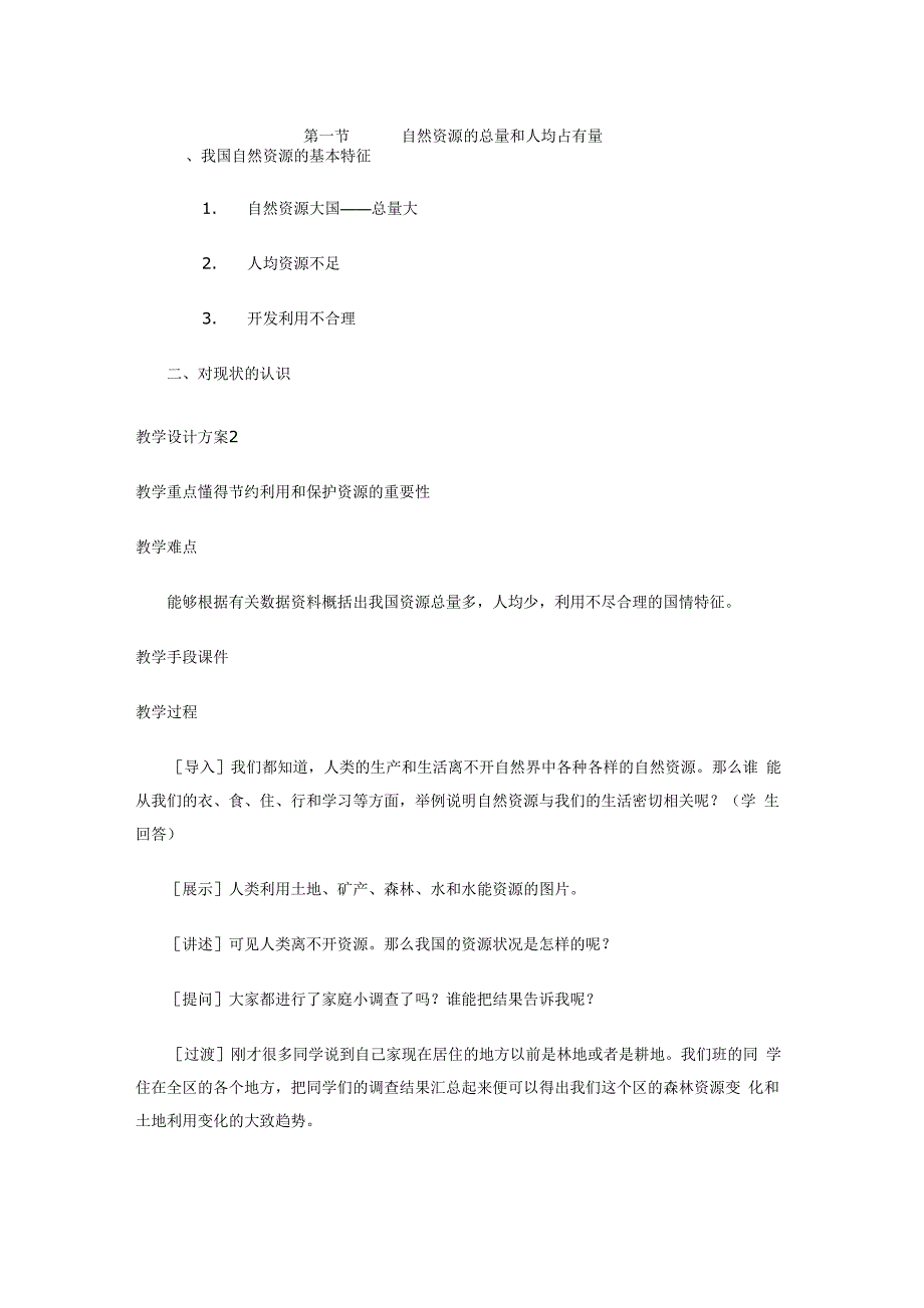 自然资源的总量和人均占有量_第4页