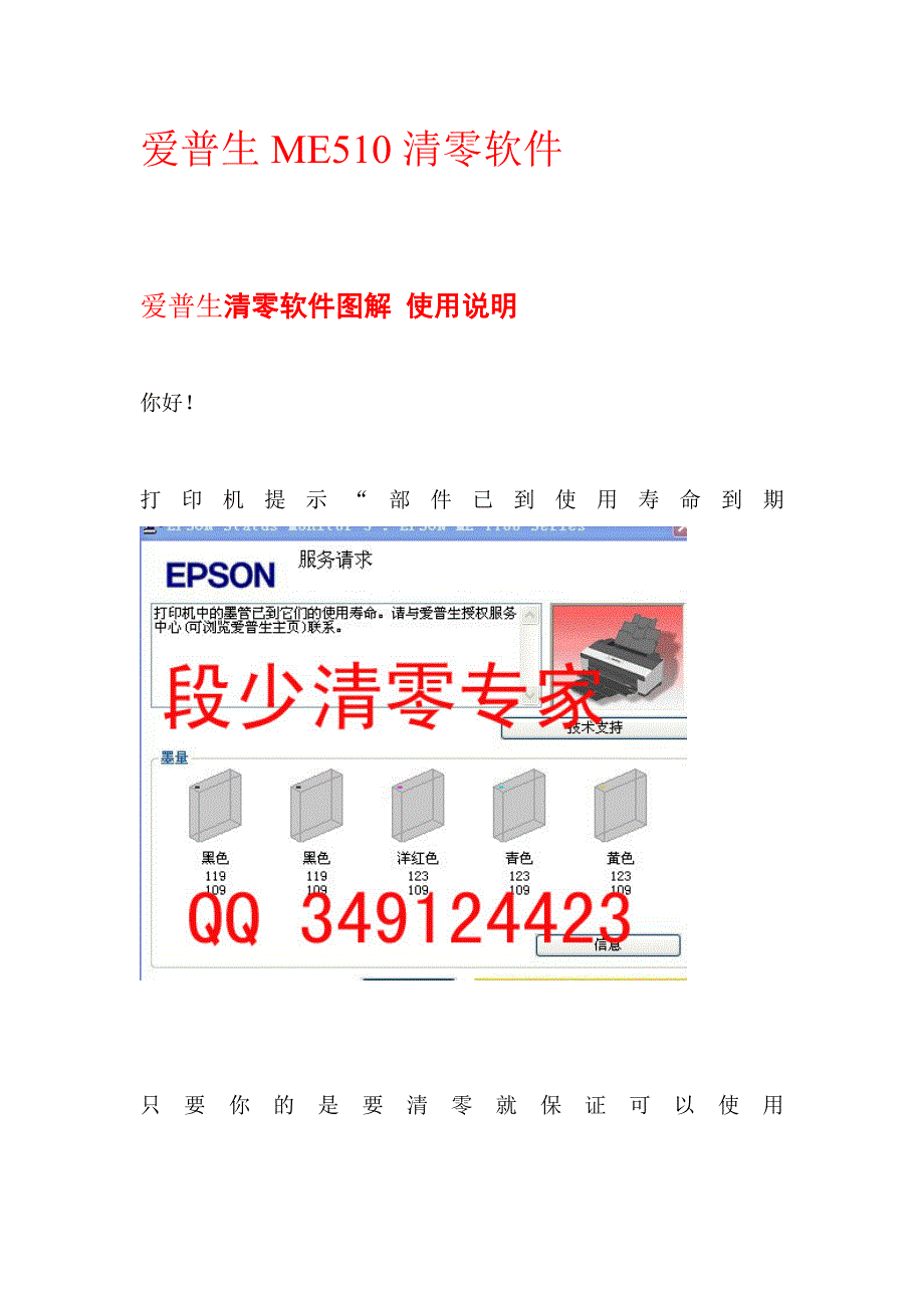 爱普生ME510清零软件+使用说明_第1页