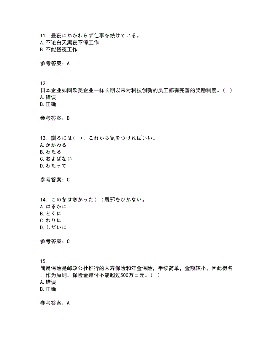 北京语言大学21春《初级日语》在线作业二满分答案30_第3页