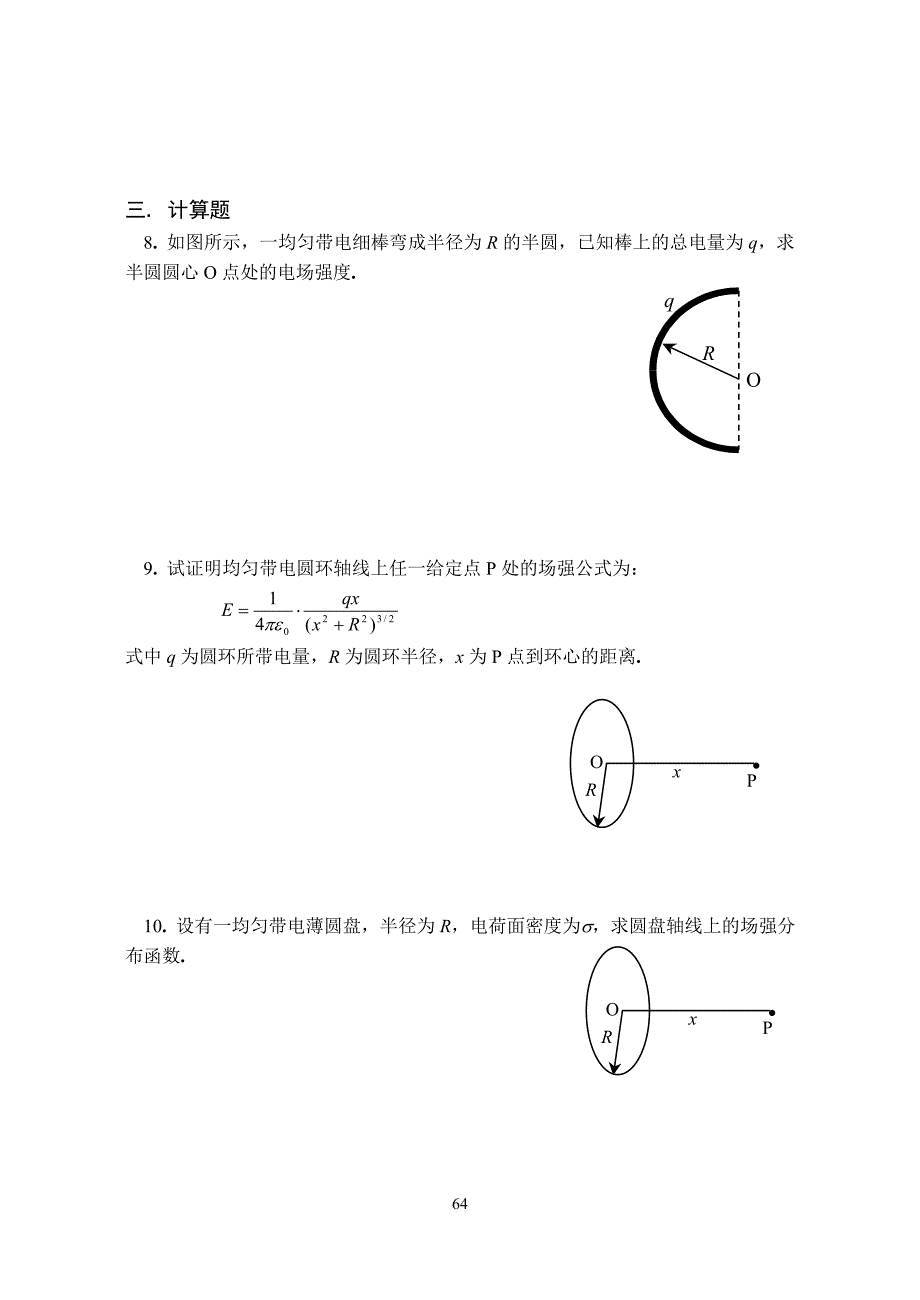 一半径为R的带有一缺囗的细圆环.doc_第2页