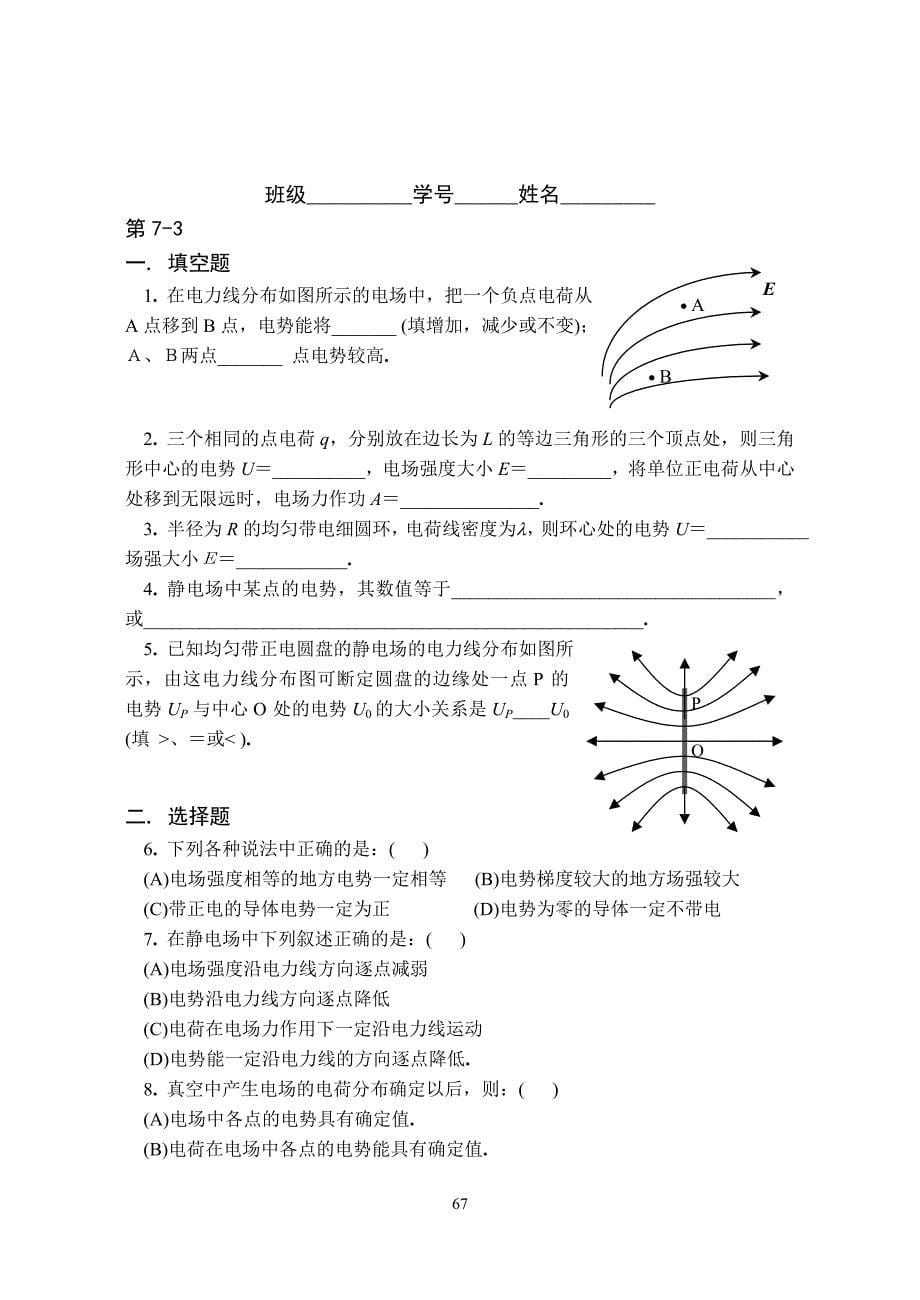 一半径为R的带有一缺囗的细圆环.doc_第5页