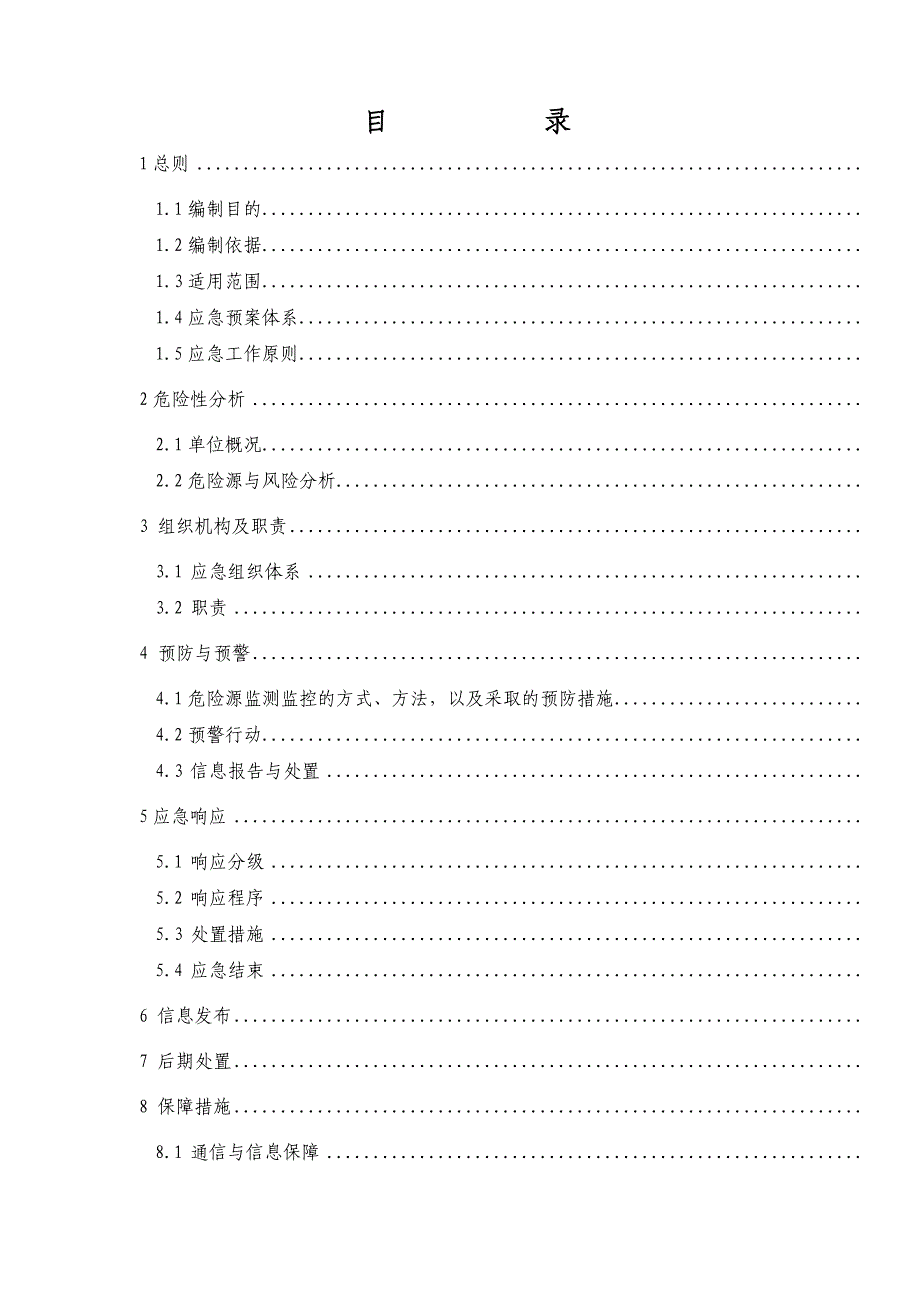 旅行社安全应急预案1_第3页