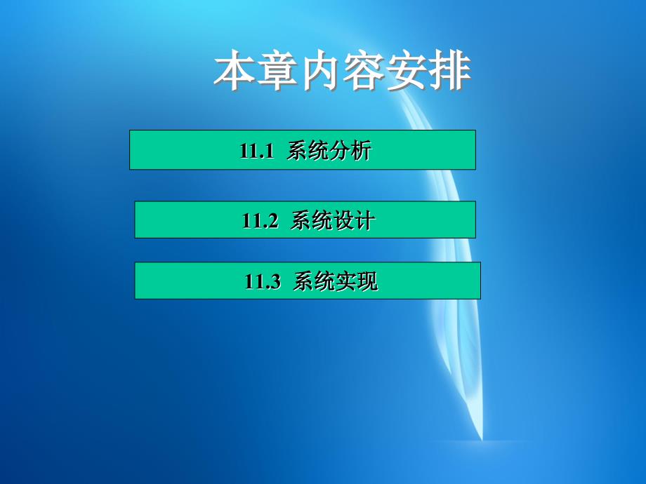 《Oracle9i关系数据库实用教程》--第十一章--应用实例课件_第3页