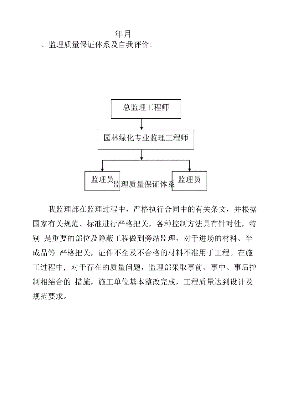 绿化工程质量评估报告_第2页