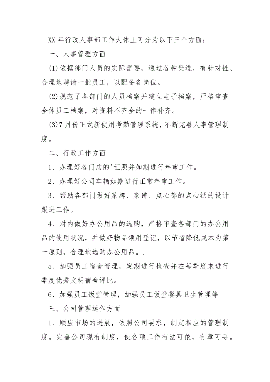 关于人事主管2022年度工作述职报告_第2页