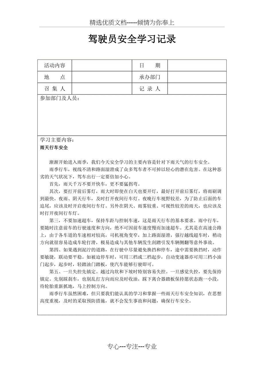 全年逐月驾驶员安全学习记录_第4页