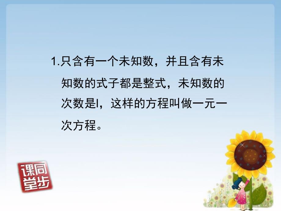 二元一次方程组和它的解1二元一次方程组和它的解ppt课件_第3页