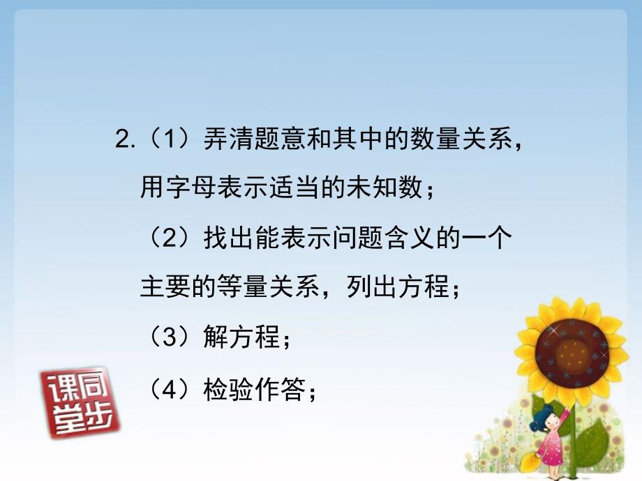 二元一次方程组和它的解1二元一次方程组和它的解ppt课件_第4页