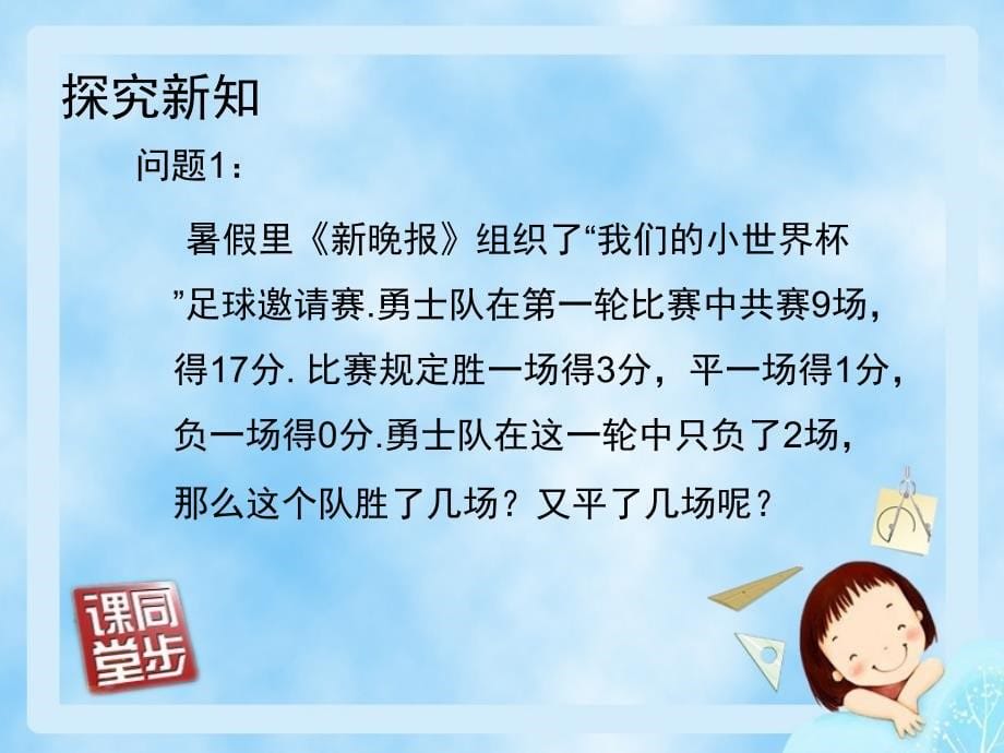 二元一次方程组和它的解1二元一次方程组和它的解ppt课件_第5页