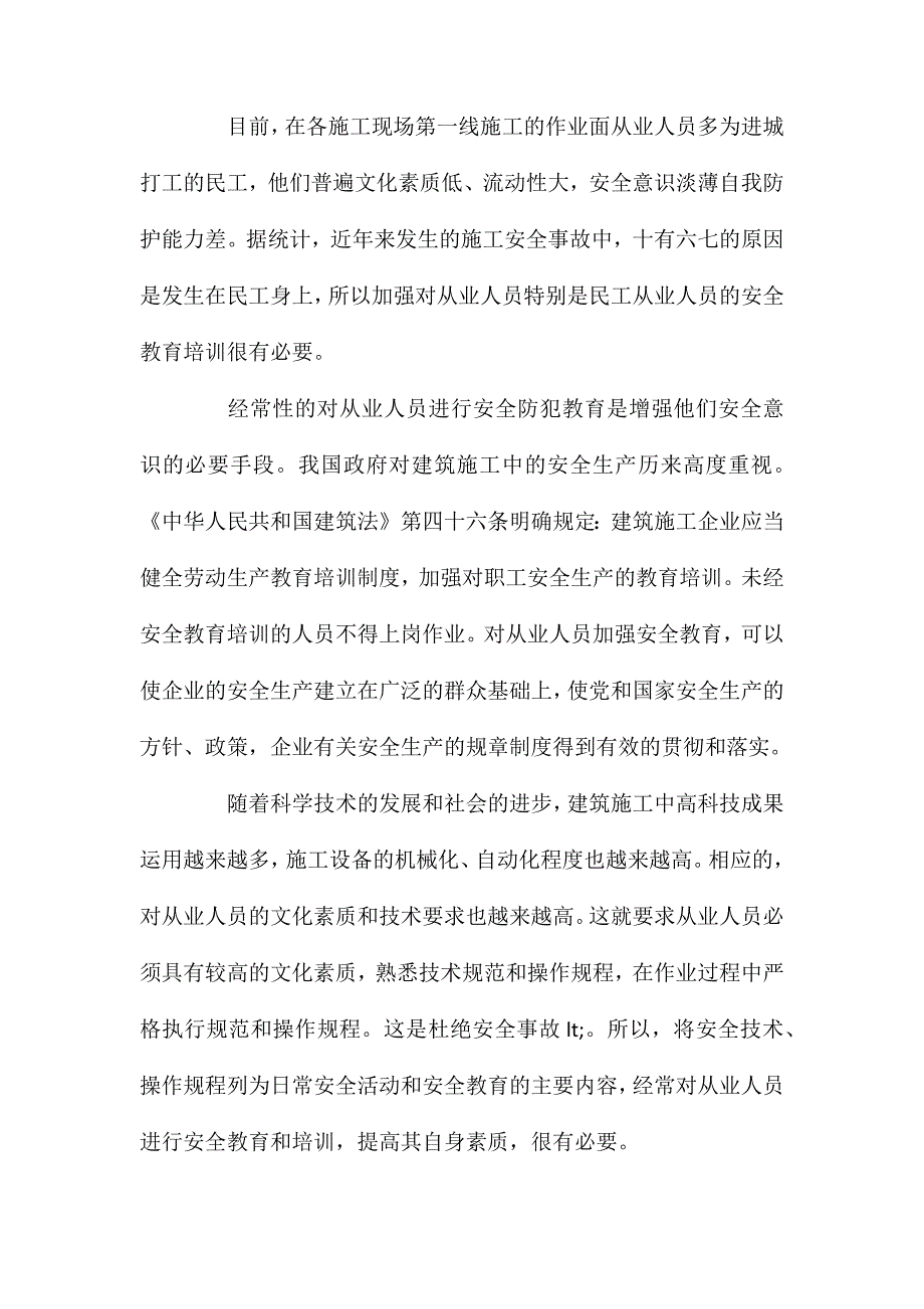 建筑施工安全控制应重点抓好七方面问题_第2页