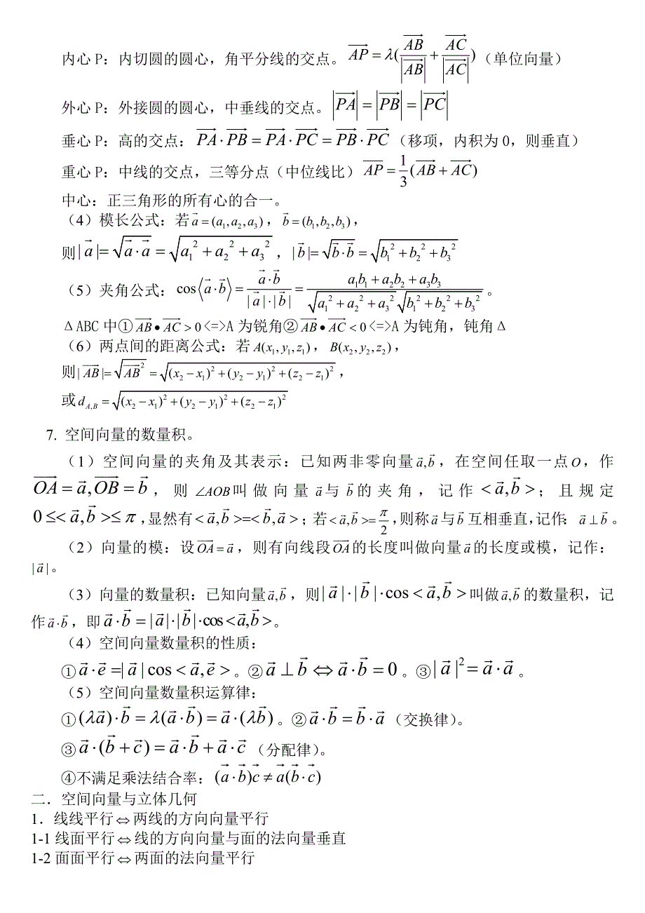 空间向量与立体几何知识点归纳总结_第3页