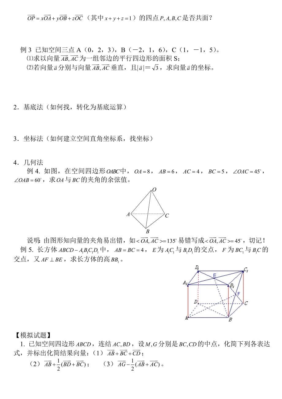 空间向量与立体几何知识点归纳总结_第5页