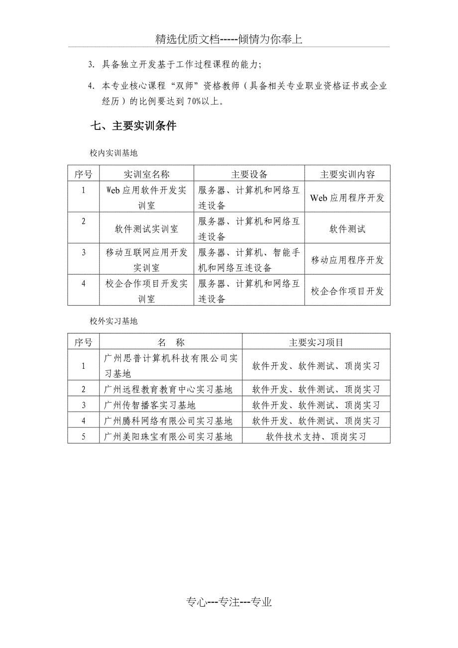 2012级软件技术专业人才培养方案_第5页