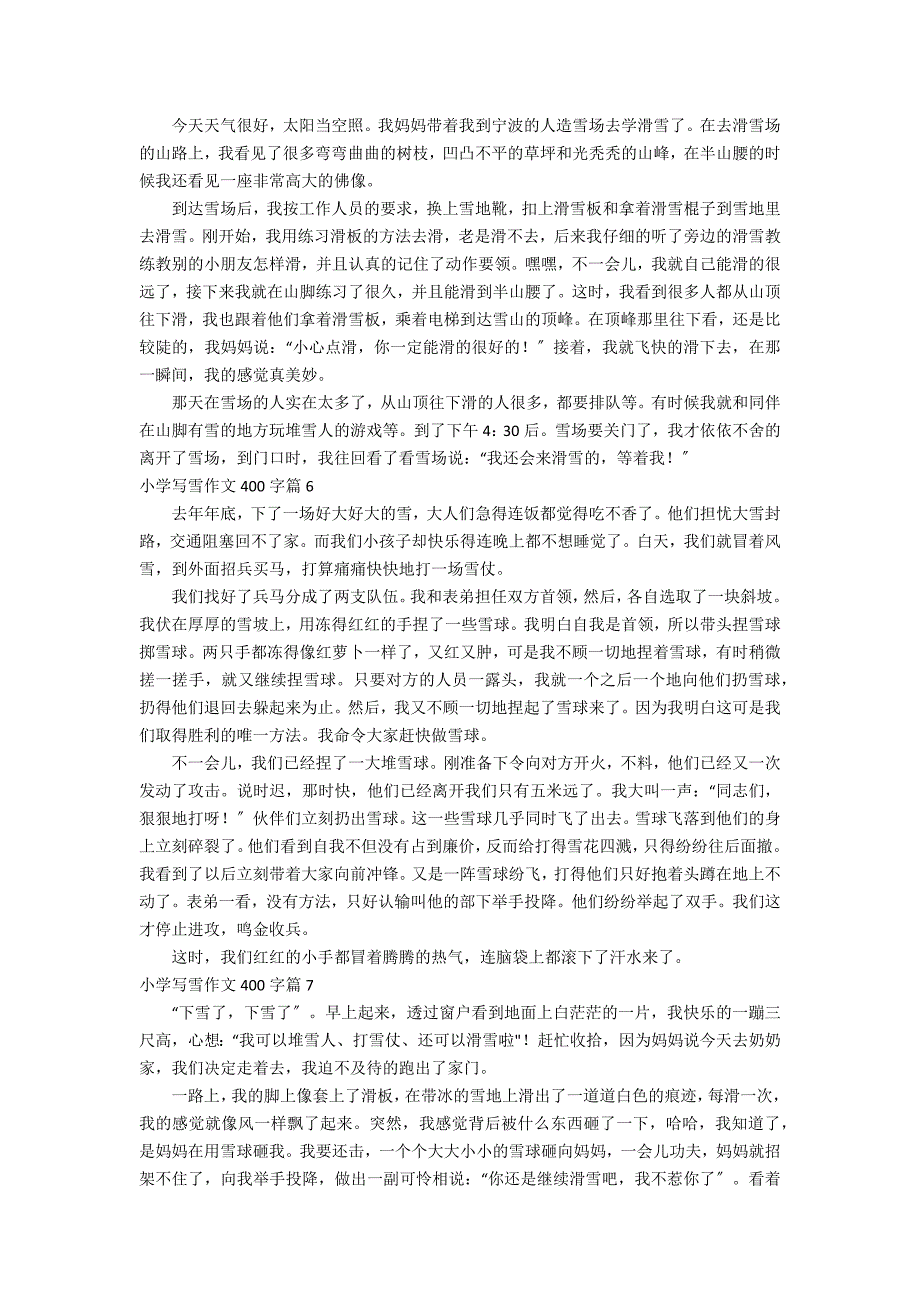 有关小学写雪作文400字汇总八篇_第3页