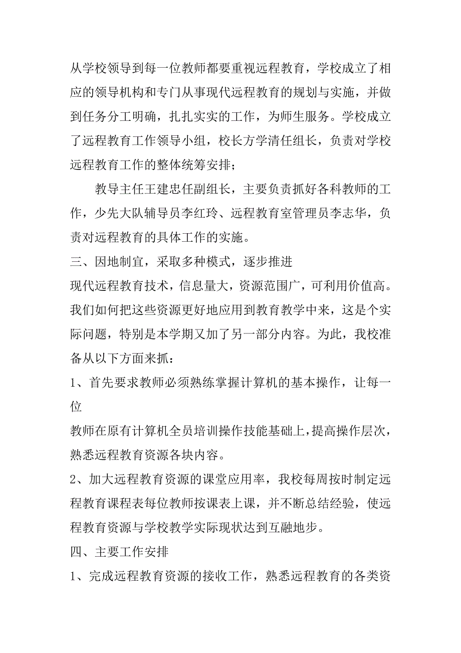 2023年远程教育工作计划和目标_第4页